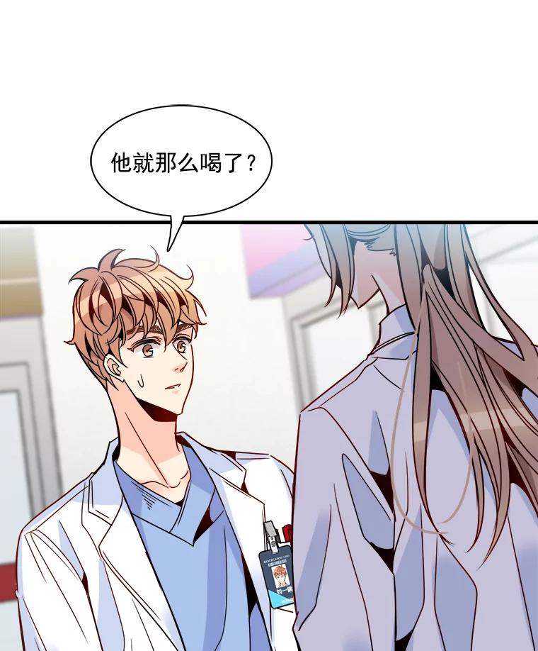 《急诊恋爱物语》33.初恋注定失败？ 第54页