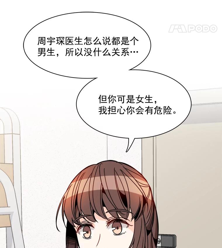 《急诊恋爱物语》33.初恋注定失败？ 第26页