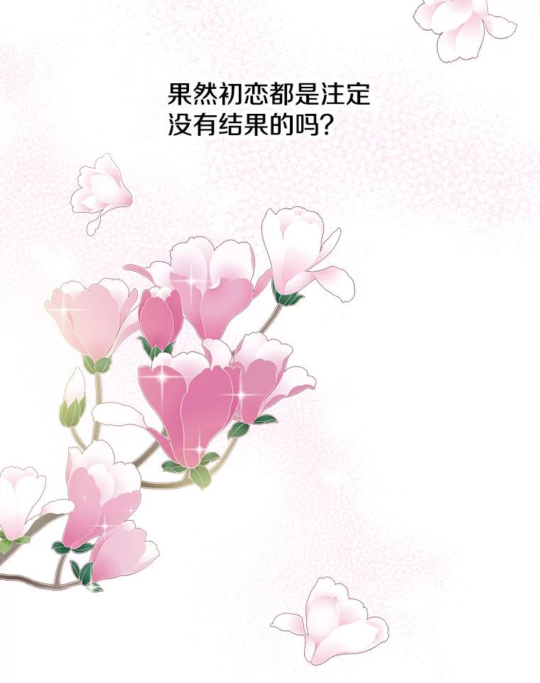 《急诊恋爱物语》33.初恋注定失败？ 第2页