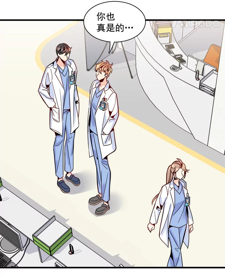 《急诊恋爱物语》33.初恋注定失败？ 第63页