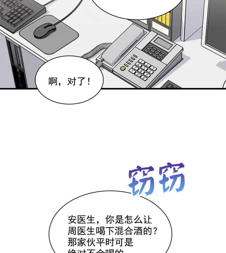 《急诊恋爱物语》33.初恋注定失败？ 第51页