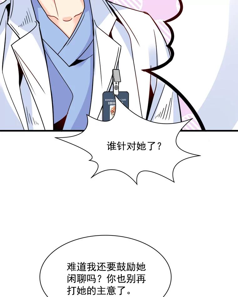 《急诊恋爱物语》33.初恋注定失败？ 第65页