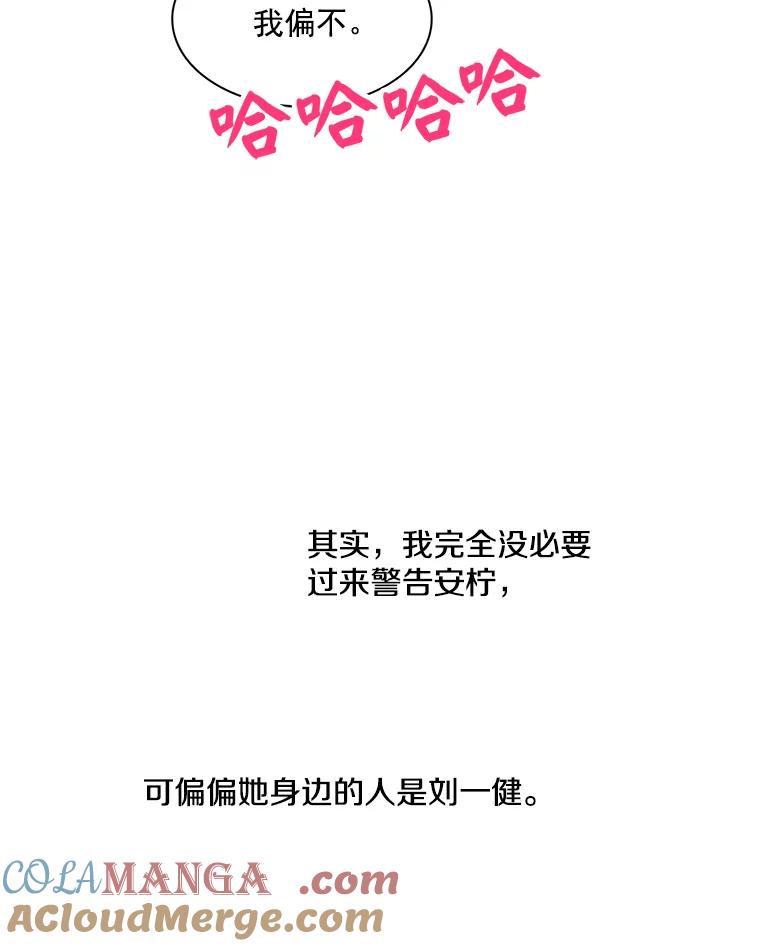《急诊恋爱物语》33.初恋注定失败？ 第67页