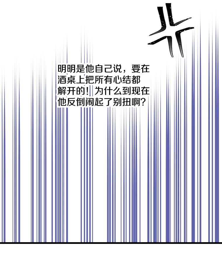 《急诊恋爱物语》33.初恋注定失败？ 第89页
