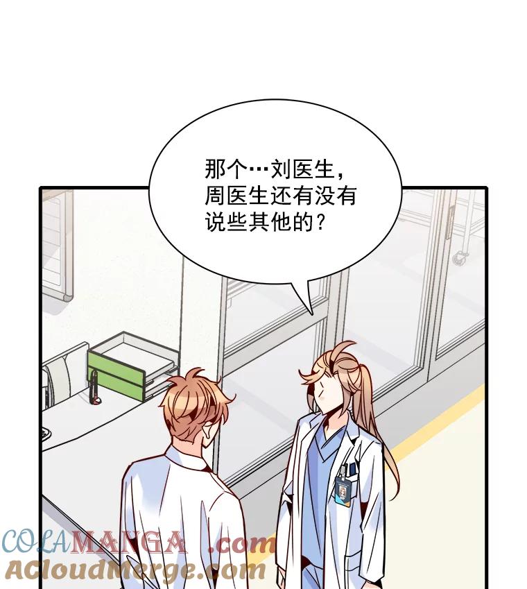 《急诊恋爱物语》33.初恋注定失败？ 第49页