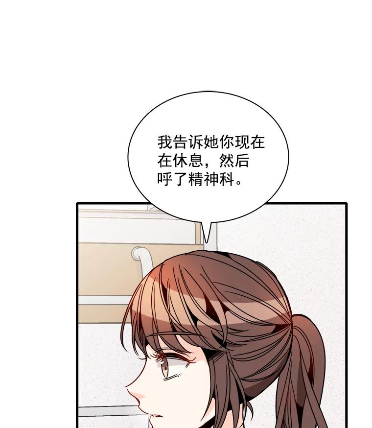 《急诊恋爱物语》33.初恋注定失败？ 第21页