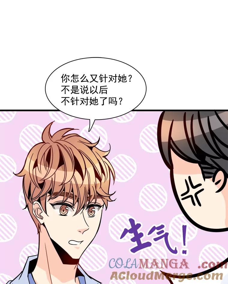 《急诊恋爱物语》33.初恋注定失败？ 第64页