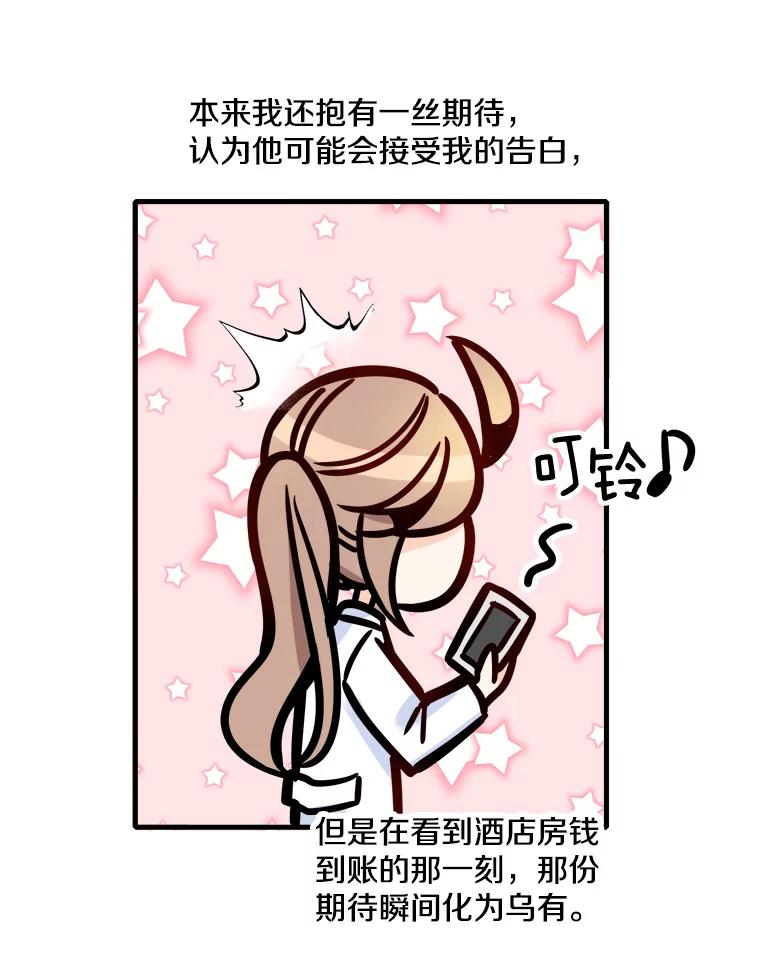 《急诊恋爱物语》33.初恋注定失败？ 第5页