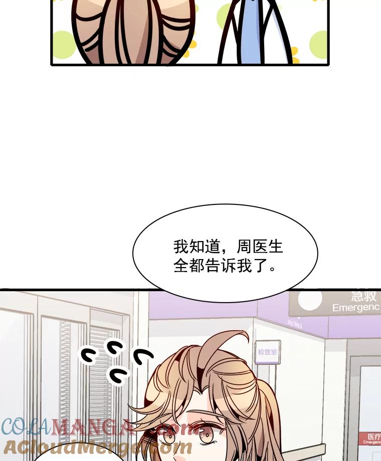 《急诊恋爱物语》33.初恋注定失败？ 第46页