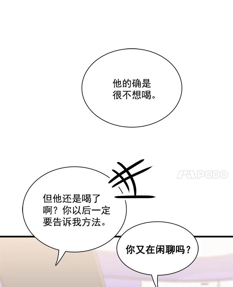《急诊恋爱物语》33.初恋注定失败？ 第59页