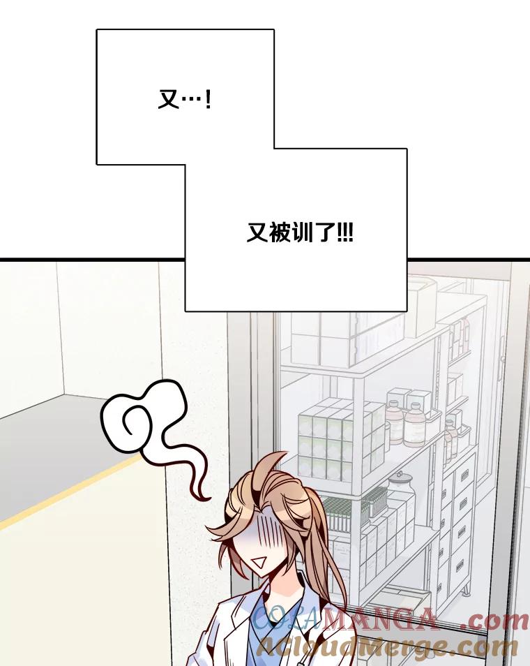 《急诊恋爱物语》33.初恋注定失败？ 第79页