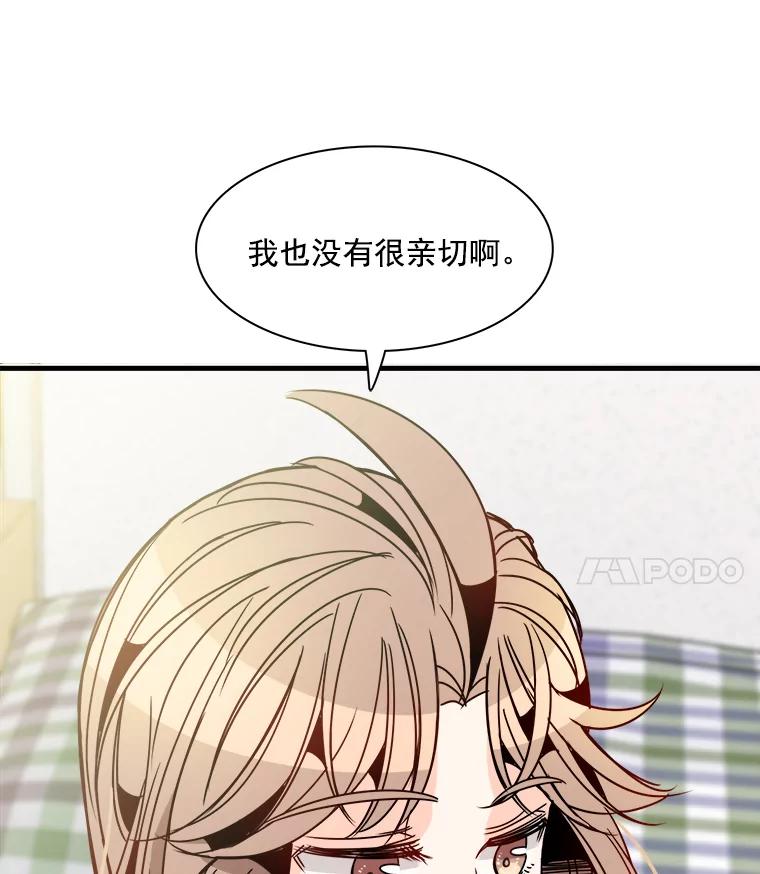 《急诊恋爱物语》33.初恋注定失败？ 第33页