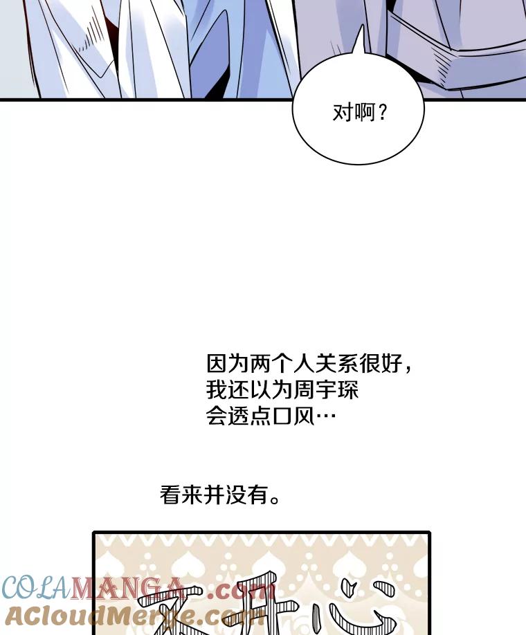 《急诊恋爱物语》33.初恋注定失败？ 第55页