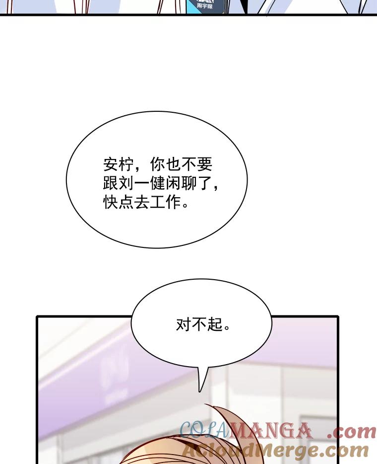 《急诊恋爱物语》33.初恋注定失败？ 第61页