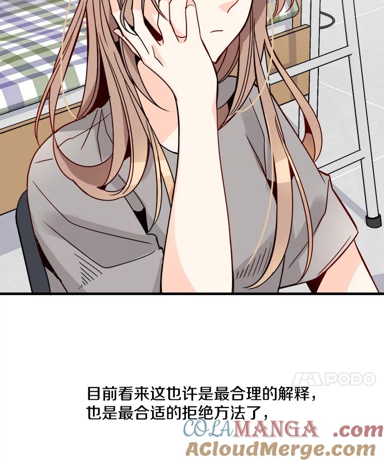 《急诊恋爱物语》33.初恋注定失败？ 第7页