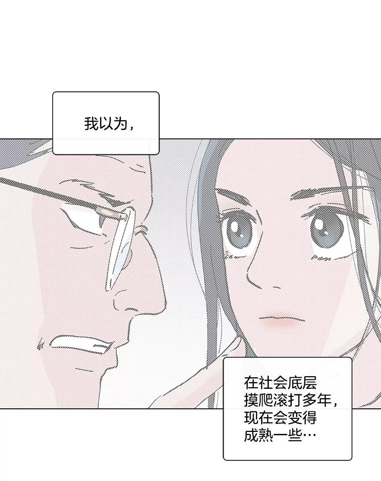 《青春之家》33.好女孩 第29页