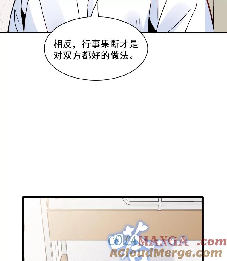 《急诊恋爱物语》33.初恋注定失败？ 第31页