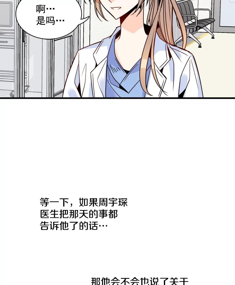 《急诊恋爱物语》33.初恋注定失败？ 第47页