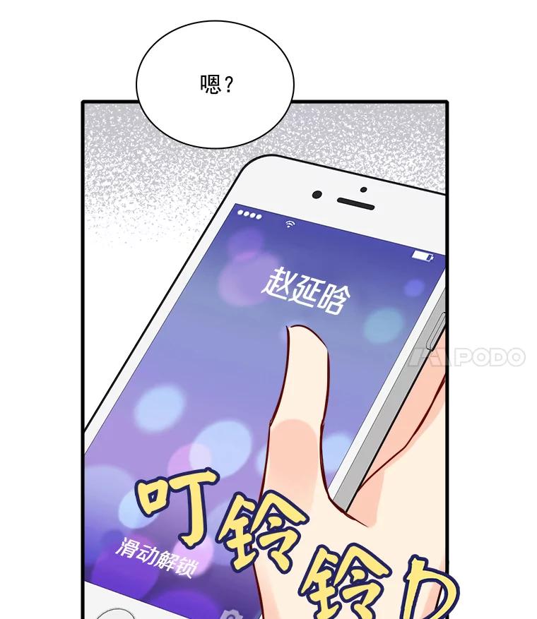 《急诊恋爱物语》34.这次我们可能会分手 第8页