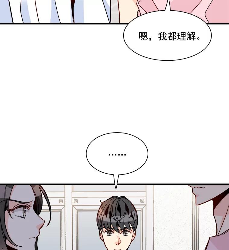 《急诊恋爱物语》34.这次我们可能会分手 第71页