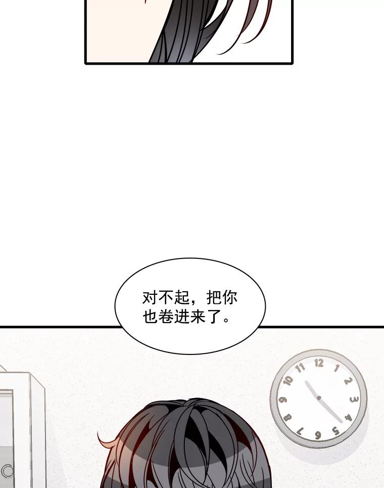 《急诊恋爱物语》34.这次我们可能会分手 第40页