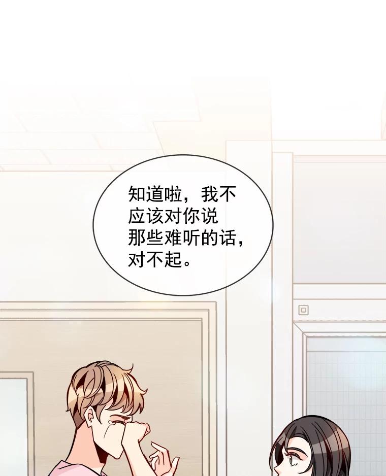 《急诊恋爱物语》34.这次我们可能会分手 第88页