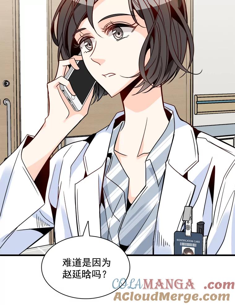 《急诊恋爱物语》34.这次我们可能会分手 第25页