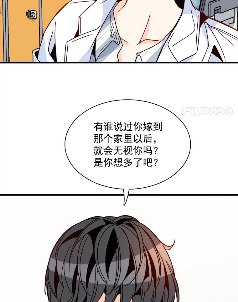 《急诊恋爱物语》34.这次我们可能会分手 第55页