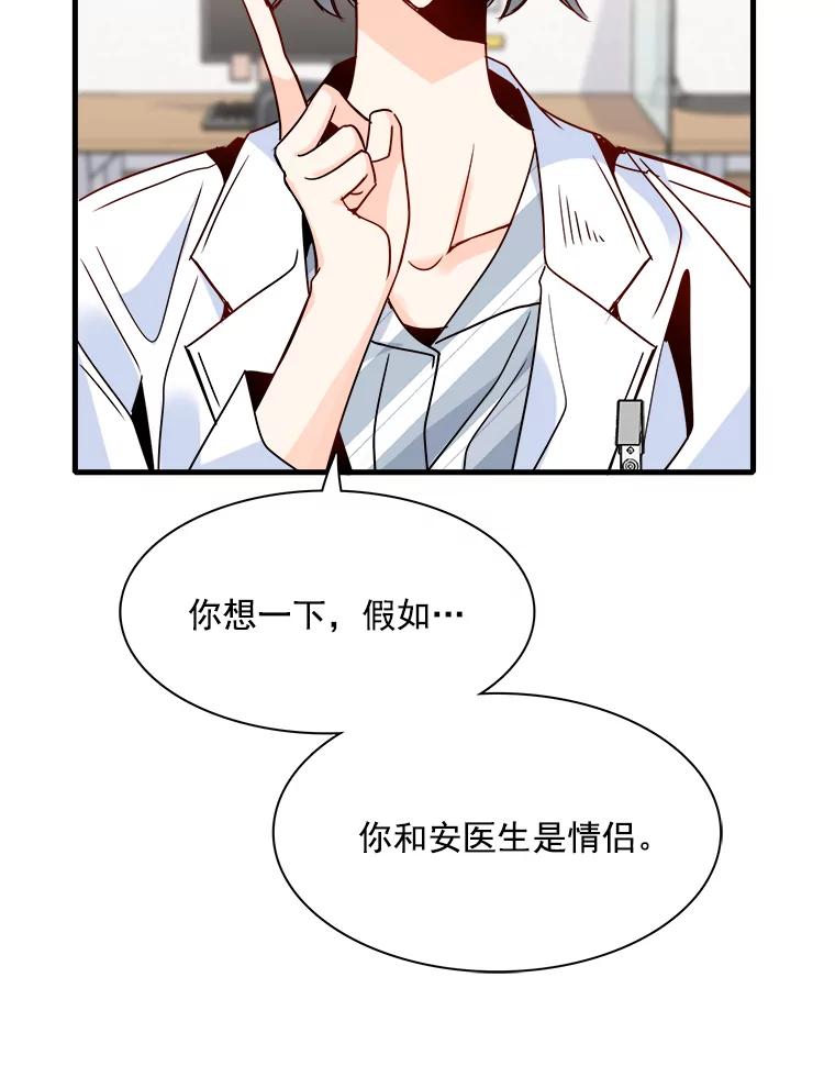 《急诊恋爱物语》34.这次我们可能会分手 第46页