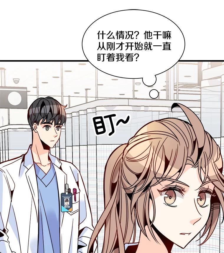 《急诊恋爱物语》34.这次我们可能会分手 第98页