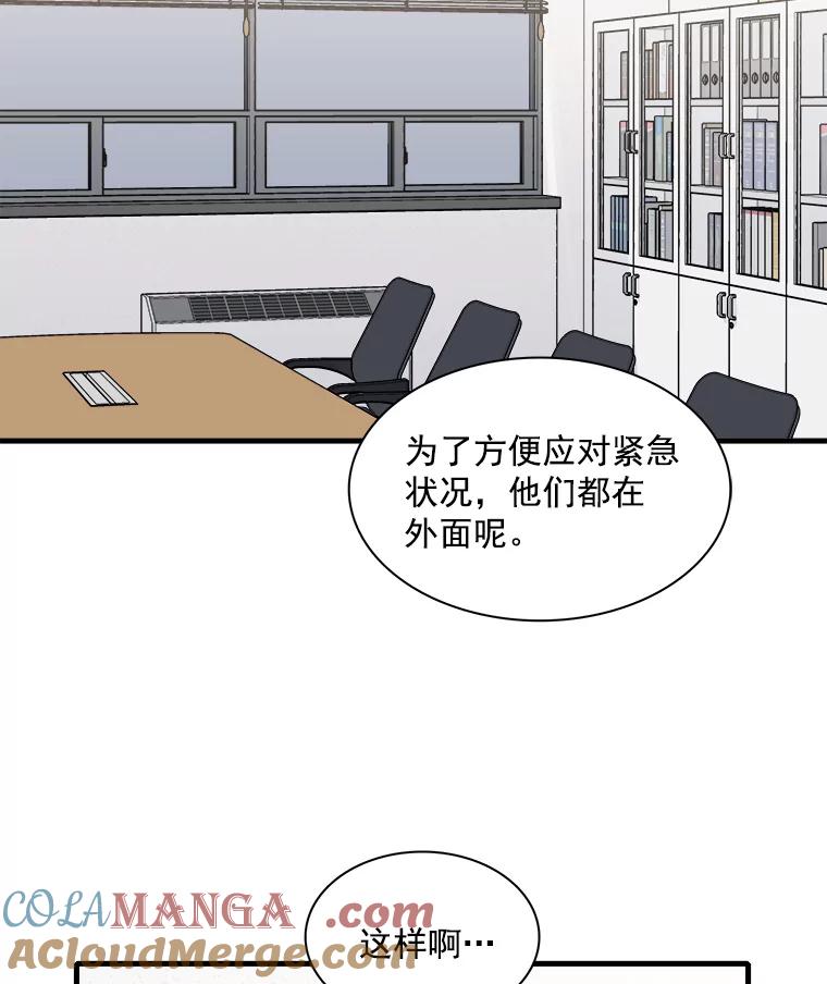 《急诊恋爱物语》34.这次我们可能会分手 第37页