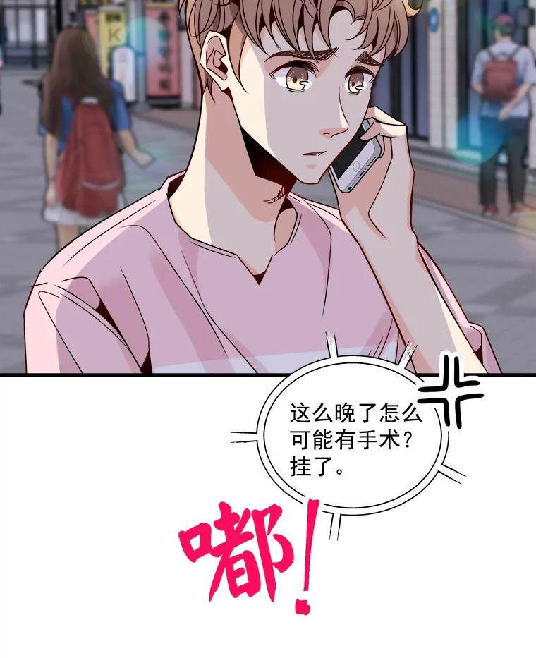 《急诊恋爱物语》34.这次我们可能会分手 第18页