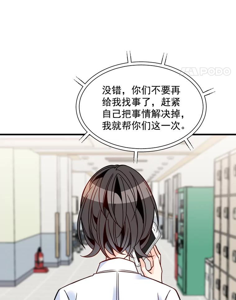 《急诊恋爱物语》34.这次我们可能会分手 第26页