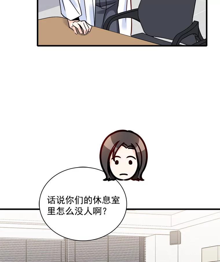 《急诊恋爱物语》34.这次我们可能会分手 第36页