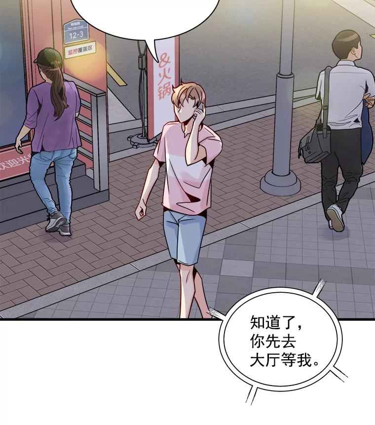《急诊恋爱物语》34.这次我们可能会分手 第15页