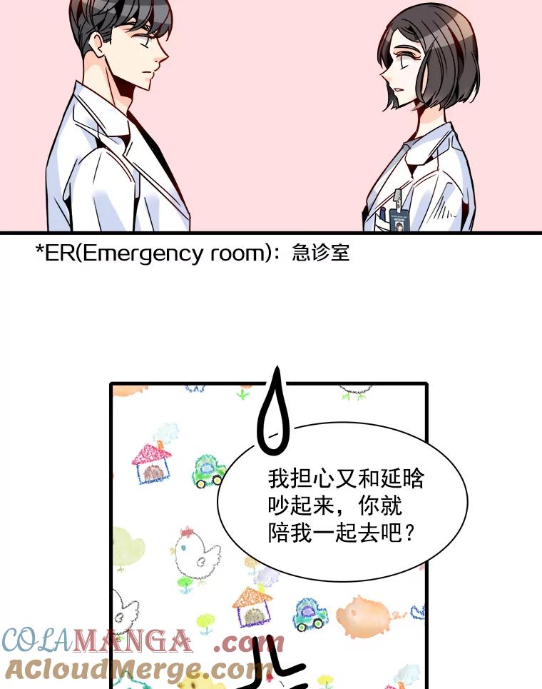 《急诊恋爱物语》34.这次我们可能会分手 第61页