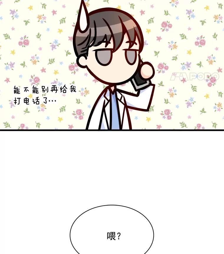 《急诊恋爱物语》34.这次我们可能会分手 第12页