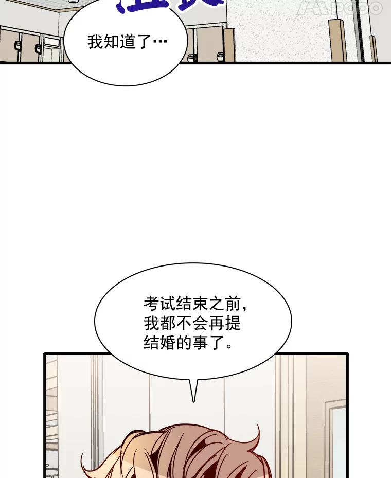 《急诊恋爱物语》34.这次我们可能会分手 第80页