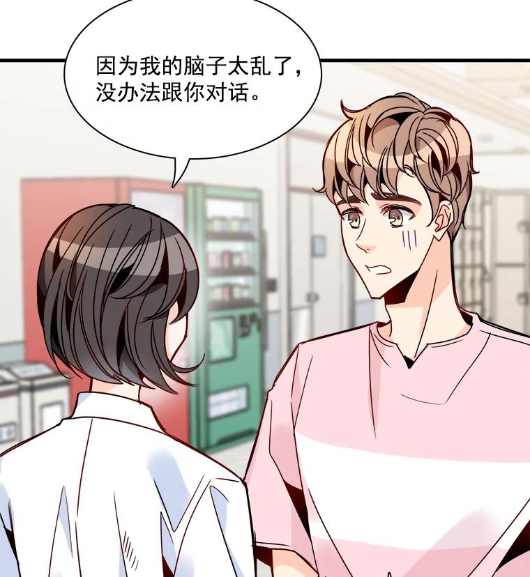 《急诊恋爱物语》34.这次我们可能会分手 第70页