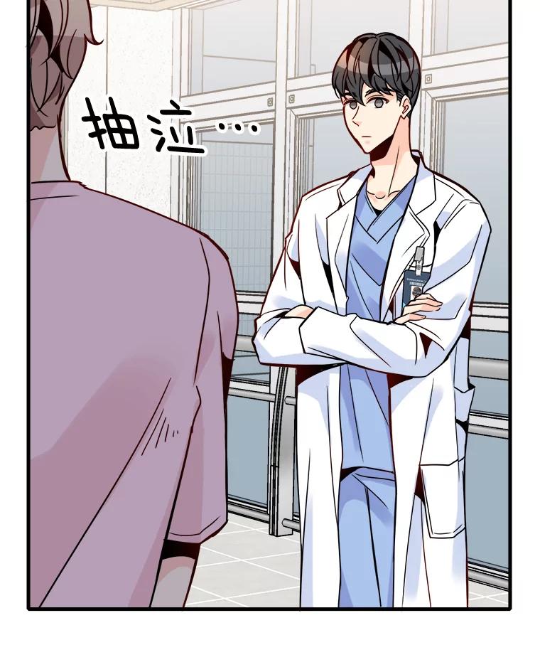 《急诊恋爱物语》34.这次我们可能会分手 第91页