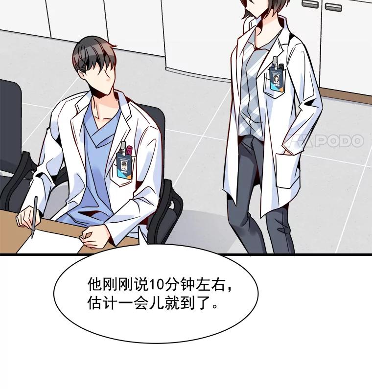 《急诊恋爱物语》34.这次我们可能会分手 第34页