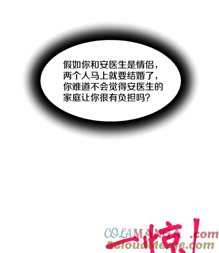 《急诊恋爱物语》34.这次我们可能会分手 第73页
