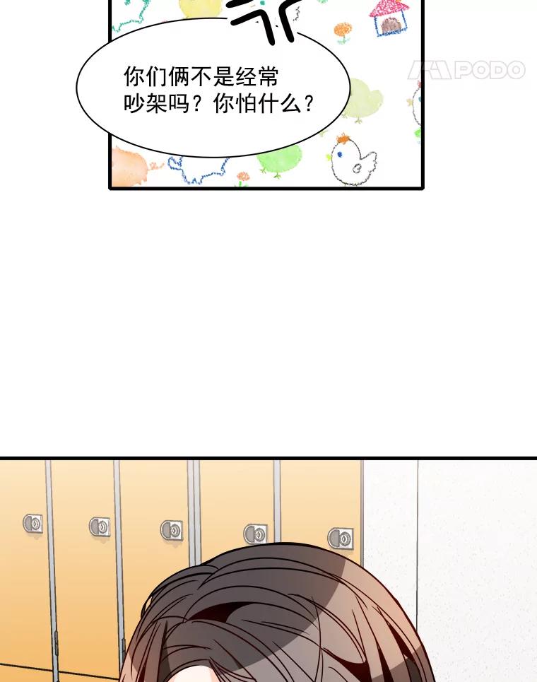 《急诊恋爱物语》34.这次我们可能会分手 第62页