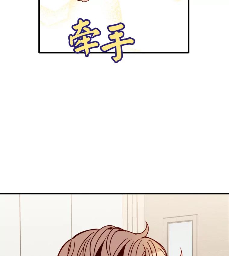 《急诊恋爱物语》34.这次我们可能会分手 第84页