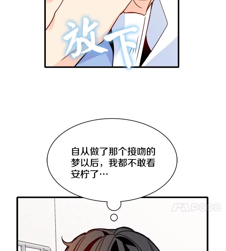 《急诊恋爱物语》34.这次我们可能会分手 第4页