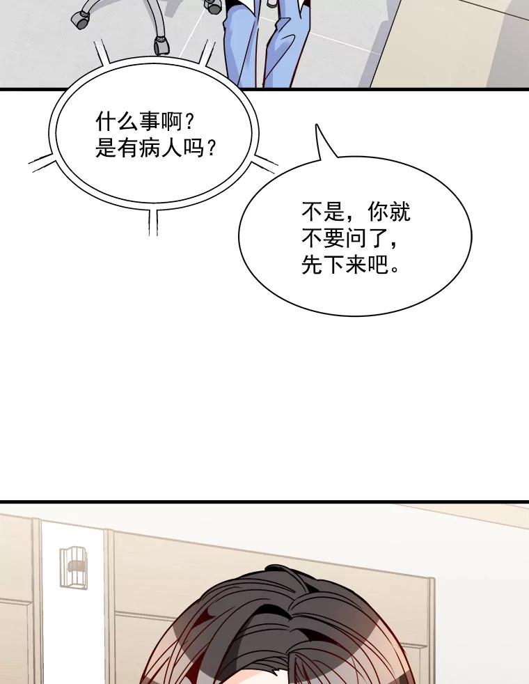 《急诊恋爱物语》34.这次我们可能会分手 第24页