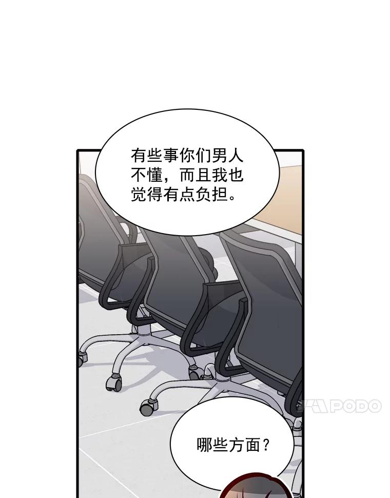 《急诊恋爱物语》34.这次我们可能会分手 第44页