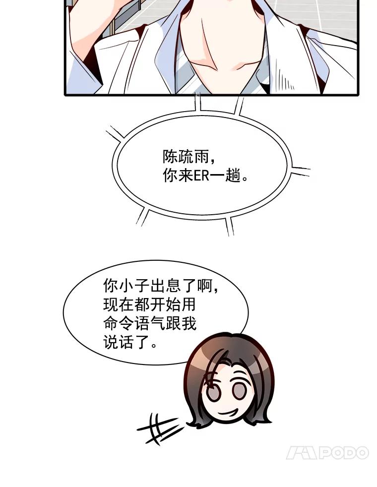 《急诊恋爱物语》34.这次我们可能会分手 第22页
