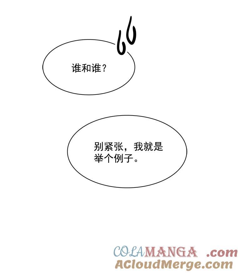 《急诊恋爱物语》34.这次我们可能会分手 第49页
