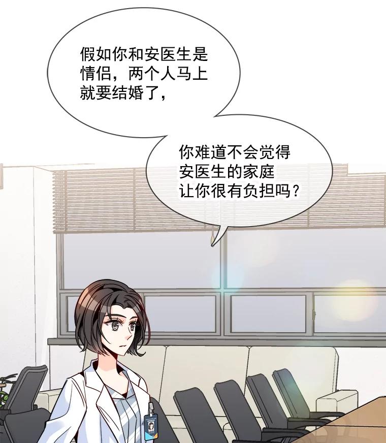 《急诊恋爱物语》34.这次我们可能会分手 第50页